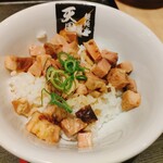 超純水採麺 天国屋 - 刻み焼豚丼