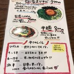 麺屋 まごふじ - メニュー(^-^)