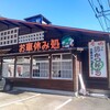 下仁田こんにゃく観光センター - 【2022.1.28(金)】店舗の外観