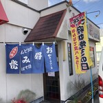 Okonomiyaki Matoba - 外観