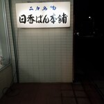 Kozakuraya - 表示