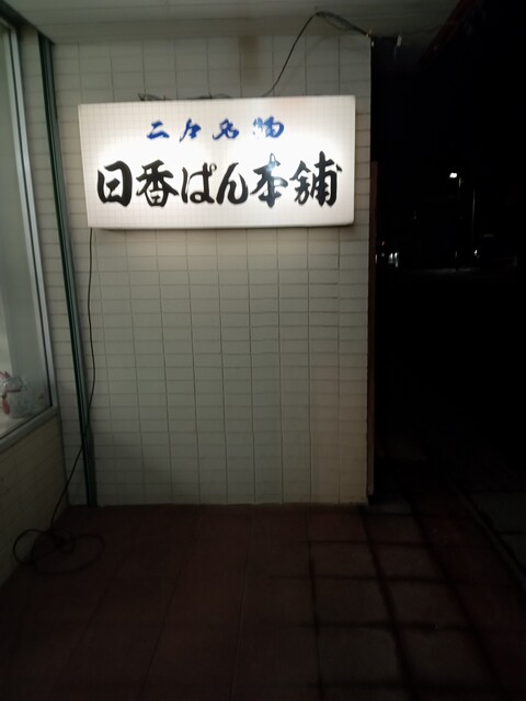 小桜屋 - 斗米（和菓子）の写真