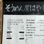 そうめん屋はやし - 