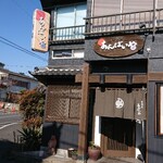 悠久 - 生蕎麦 あんばいや