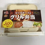 ビッグボーイ - チキングリル弁当　¥500(税込) 2021/12/18