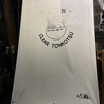 のだ麺 ～縁～ - 