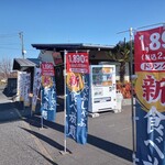 久兵衛屋 - のぼり