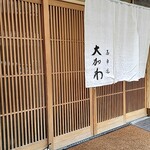 馬車道 大かわ - 