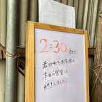 タンタン - スープ終了を知らせる立て看板がまだ出されておらず、セーフ！(〃´o｀)ﾌ~、ﾖｶｯﾀ。この看板が列に置かれたら、ハイ終了〜