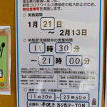 串焼き BUBU-TON - 