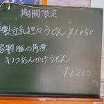 串焼き BUBU-TON - 