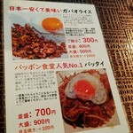 パッポン食堂 - 