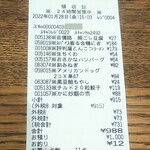 ディオ - レシート (2022.01.28)