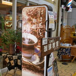 はまもとコーヒー - 