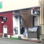 スナック喫茶 礎 - スナック喫茶 礎 外観 (2022.01.28)