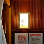 蓬左茶寮 - 外観