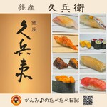 銀座 久兵衛 帝国ホテル大阪店 - 