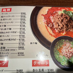 NARAWA - 台湾ラーメン693円に小ライス242円。