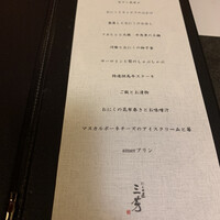 にくの匠 三芳 - 