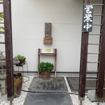 割烹　古川 - 2021年9月