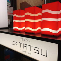 近江うし 焼肉 にくTATSU 青山本店 - 