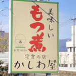 Kashiwaya - 