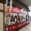 焼きたて屋 - 店舗外観