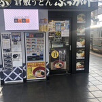 倉敷うどん ぶっかけふるいち - 