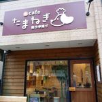 串ｃａｆｅ たまねぎ - 