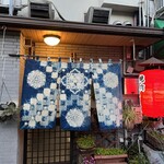 焼肉 かっぱ梶岡 - 