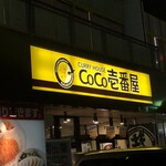 CoCo壱番屋 - 