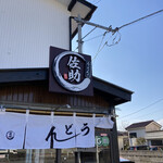 Udon No Sasuke - 