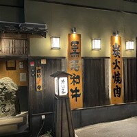 吟味屋 天満店 - 
