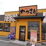 かつさと - 