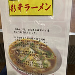 Saika Ramen - 