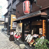 有喜屋 先斗町本店