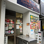 美味キッチン - 