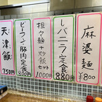 萬珍閣 - 壁メニュー①