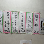 萬珍閣 - 壁メニュー⑤