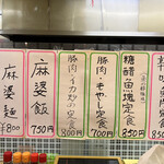 萬珍閣 - 壁メニュー②