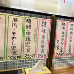 萬珍閣 - 壁メニュー③