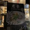 老李 台湾居酒屋 駅前店