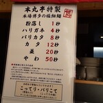 博多ラーメン 本丸亭 - メニュー