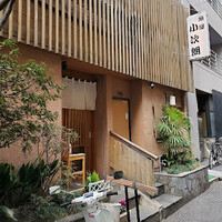 魚屋 小次朗 - 