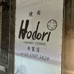 Hodori - 