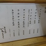 とんかつ いちよし - 