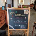 真名井ばあちゃんのせせらぎレストラン - 店内の黒板メニュー！