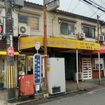 ウエスタンバーガーショップ - 