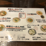 ラーメン えだ屋 - メニュー