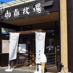 USHIKU GARDEN Bread＆Cafe farm - 